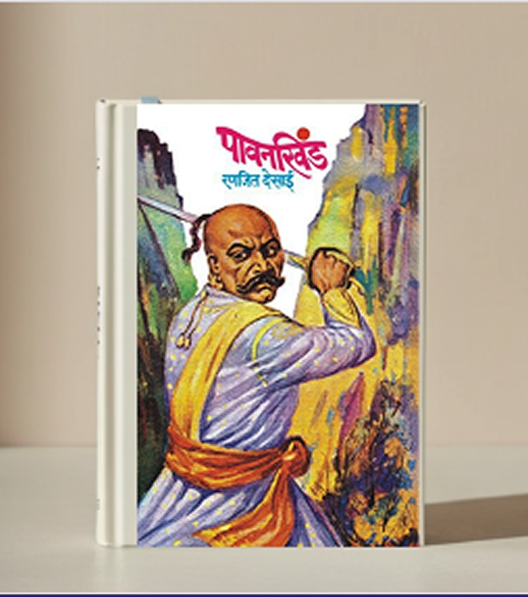 पावन खिंड