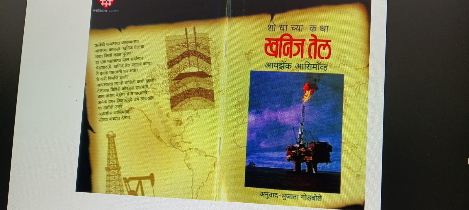 खनिज तेल