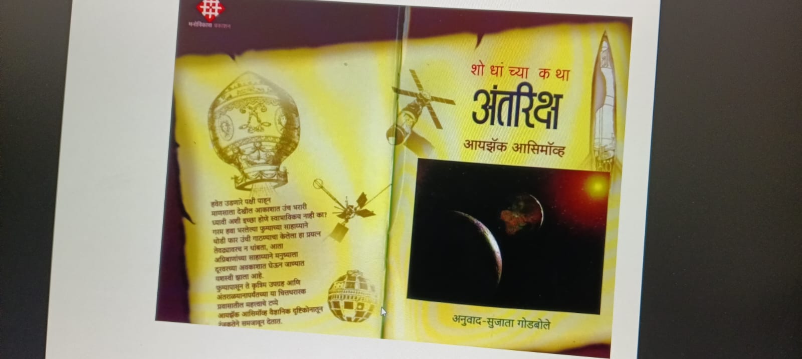 अंतरीक्ष