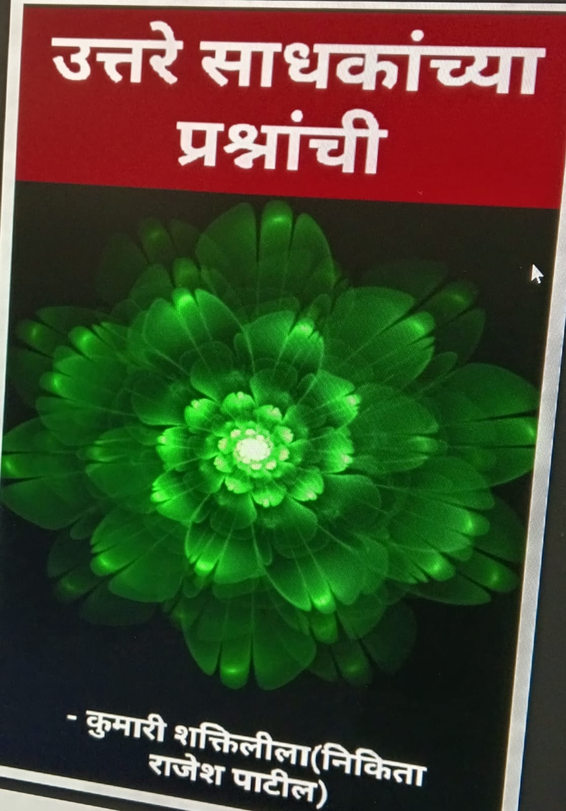 उत्तरे साधकांच्या प्रश्नाची
