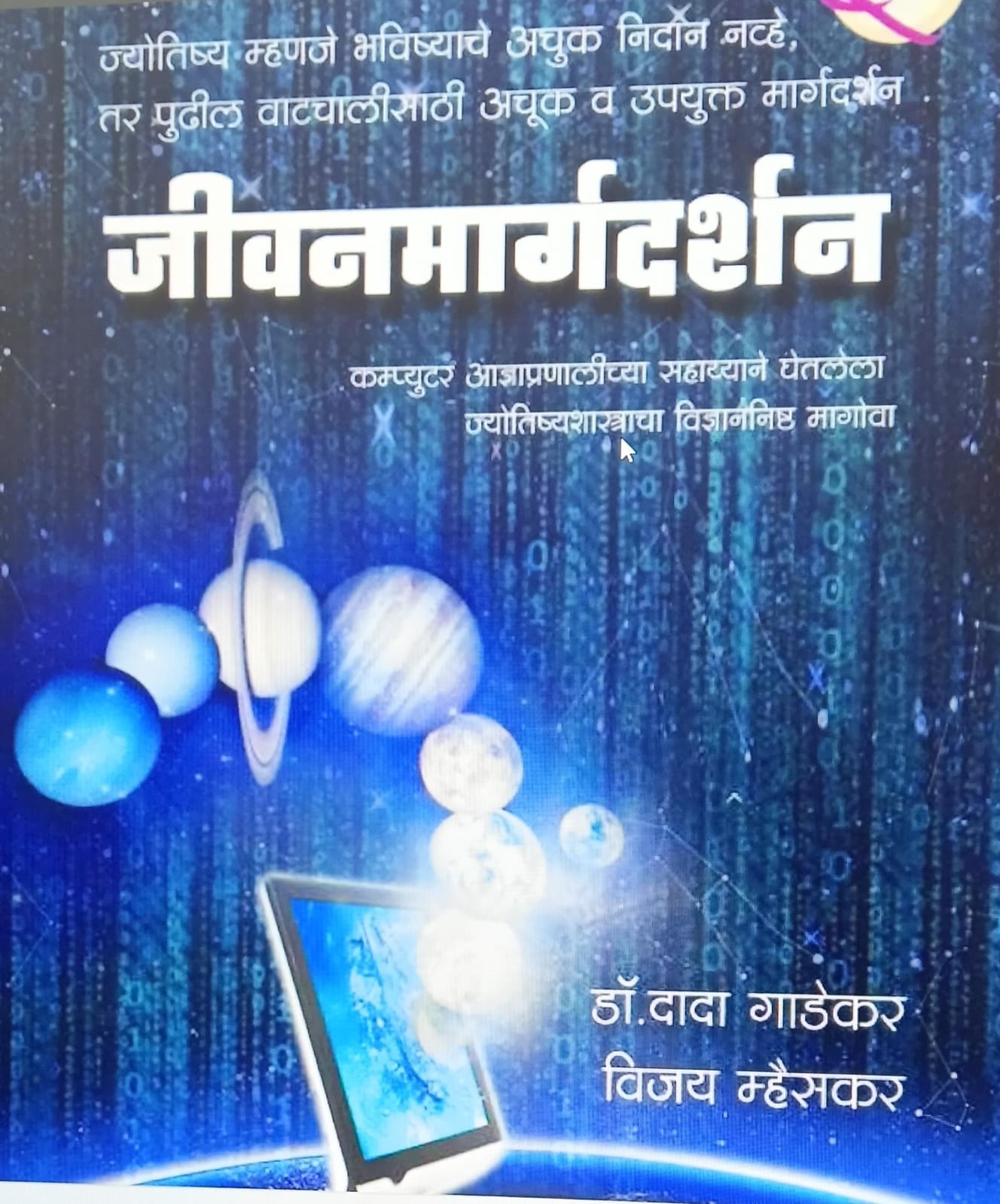 जीवन मार्गदर्शन