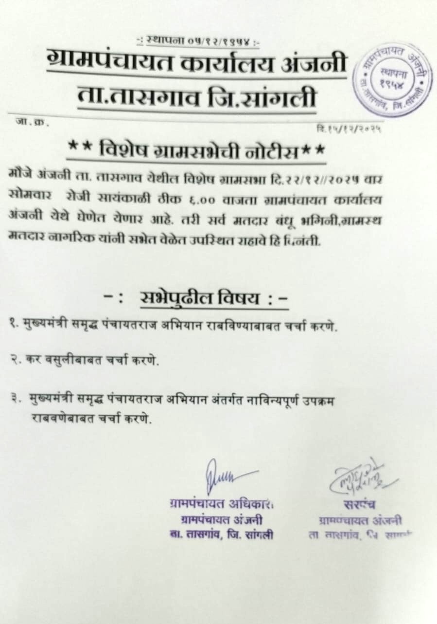 ग्रामसभा बैठकीची माहिती