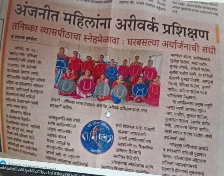 महिला अरीवर्क प्रशिक्षण