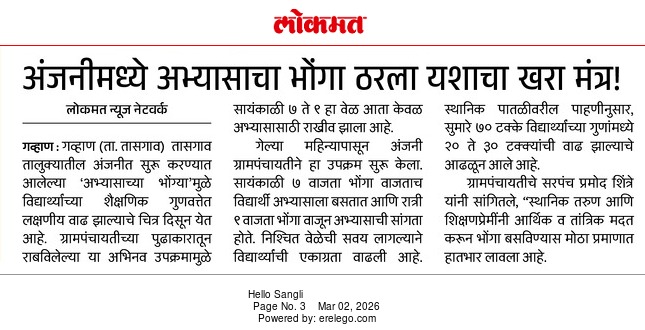 अभ्यासाचा भोंगा
